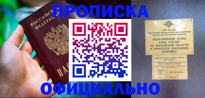 прописка для работы в Альметьевске