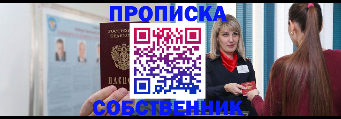 купить прописку в Альметьевске